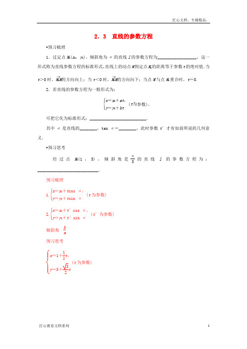 新人教A版选修4-4《直线的参数方程》习题及答案