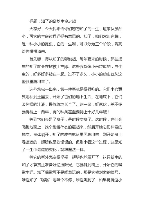 知了的一生生长过程的作文