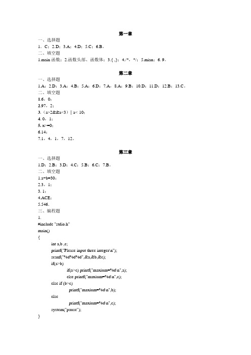 1-6章课后习题答案