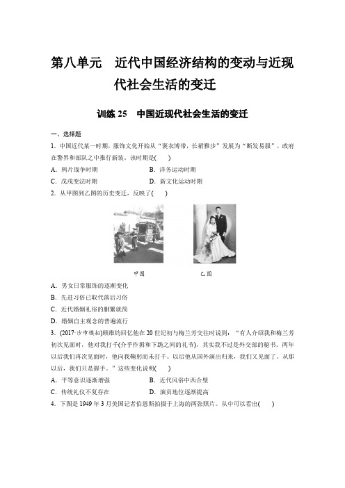 课时作业7：中国近现代社会生活的变迁