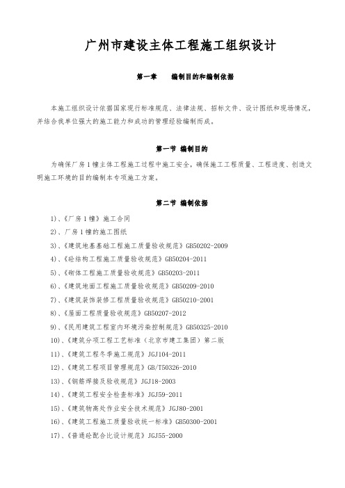 广州建设主体工程施工组织设计方案