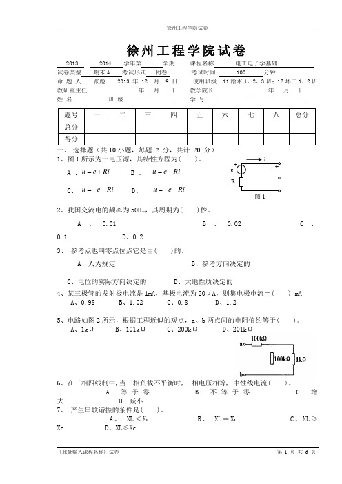 (完整word版)电工学简明教程试卷A