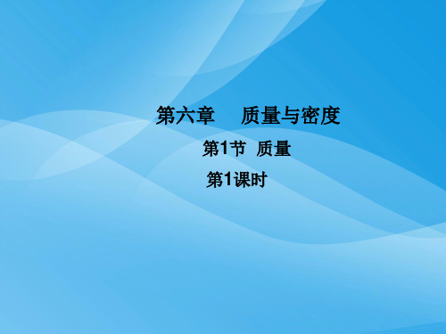 八年级物理上册ppt(39份) 人教版26优质课件优质课件