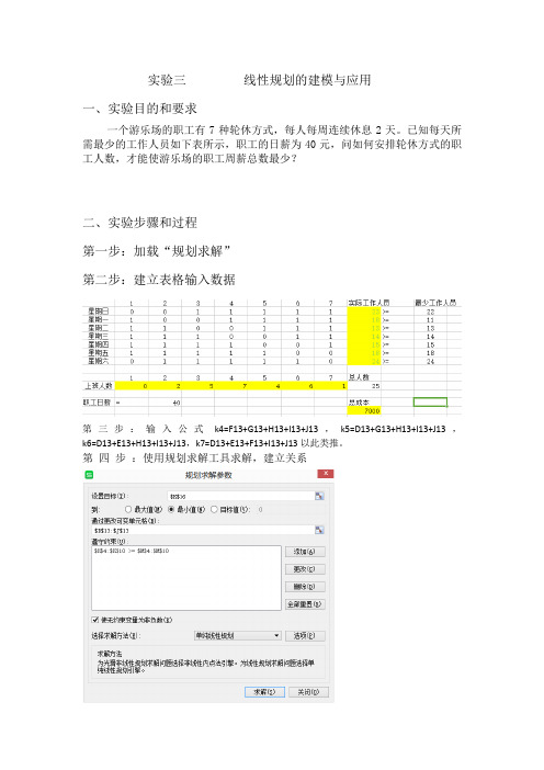 实验三         线性规划的建模与应用