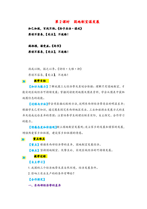 人教版历史九年级4因地制宜谋发展教案与反思金品