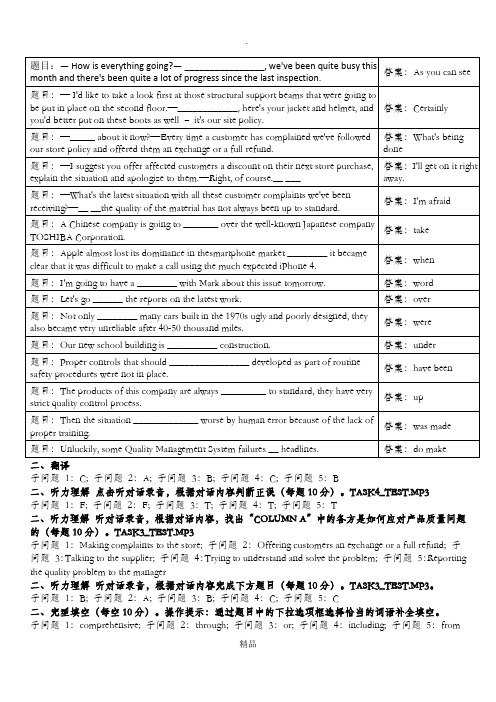 管理英语3单元自测7答案