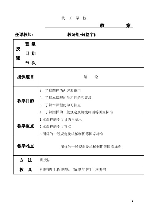 中职机械制图(劳动版)教案：绪论