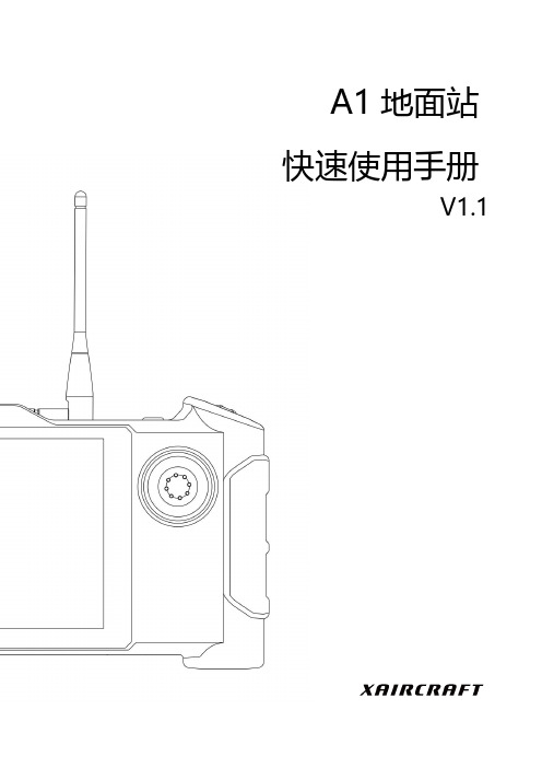 A1地面站 快速使用手册