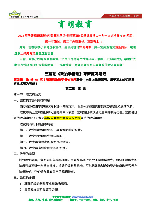 武汉大学国际政治、国际关系考研政治学原理考试复习重点,历年考试范围