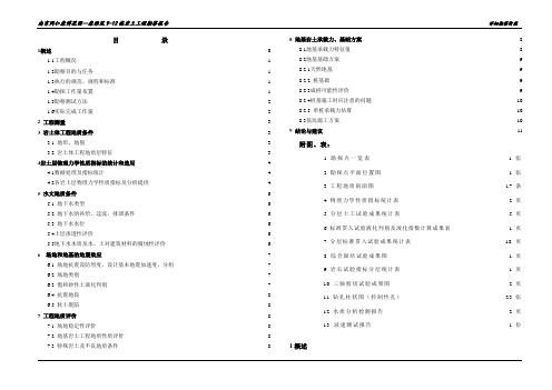 南京谋小区详细地质勘查报告