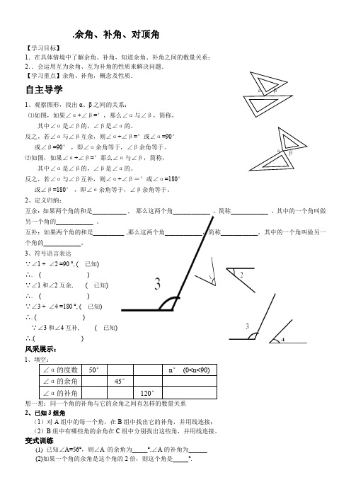 江苏科学技术出版社初中数学七年级上册 6.3 余角、补角、对顶角-全国优质课一等奖