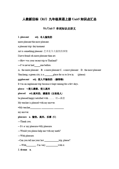 精编九年级英语上册Unit5-Unit8重点知识整理汇编(词汇、短语、句型)