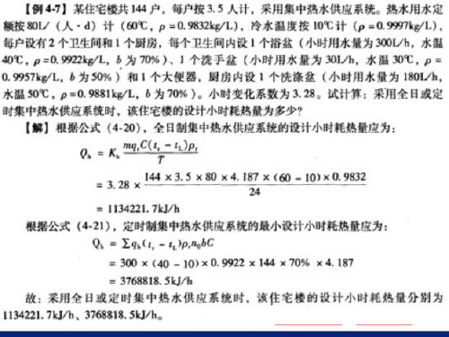 08-3供热量、加热面积、贮热容积计算