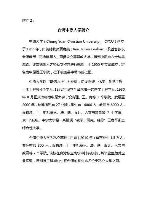 台湾中原大学简介