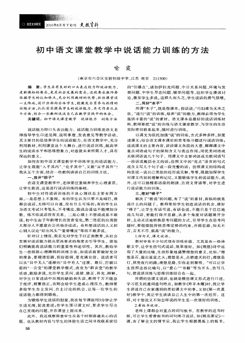 初中语文课堂教学中说话能力训练的方法