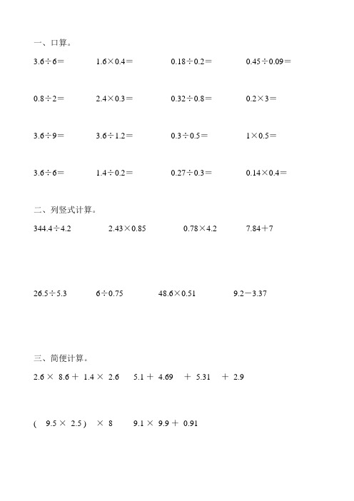 部编版五年级数学上册课后作业1