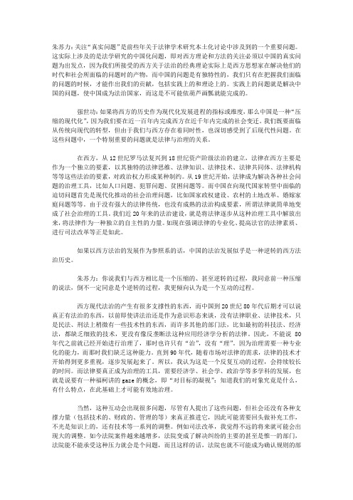 中国现代化进程中的法制问题