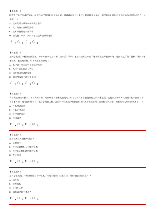 往年河北会考通用技术考题汇总