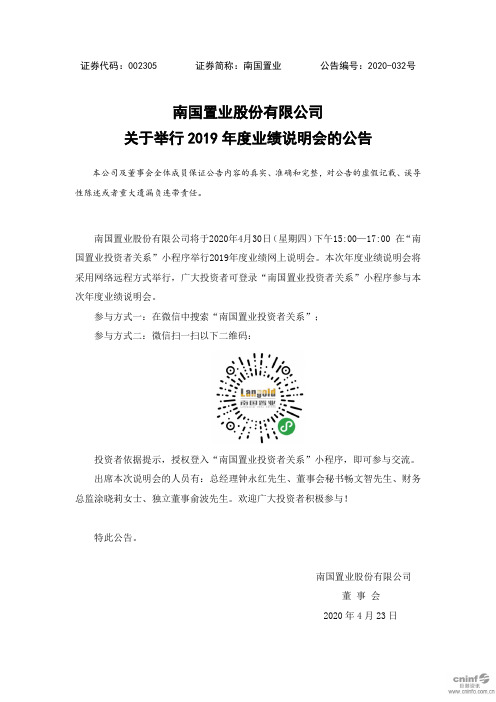 南国置业：关于举行2019年度业绩说明会的公告