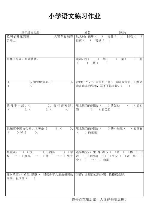 小学三年级语文基础强化训练II (33)