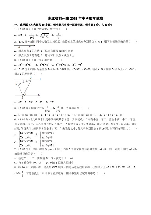 湖北省荆州市2018年中考数学试卷