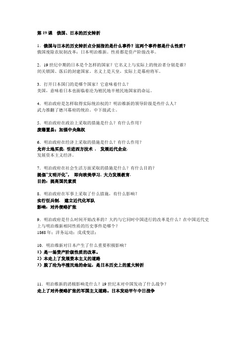 历史考点总结第19课 俄国、日本的历史转折(答案)