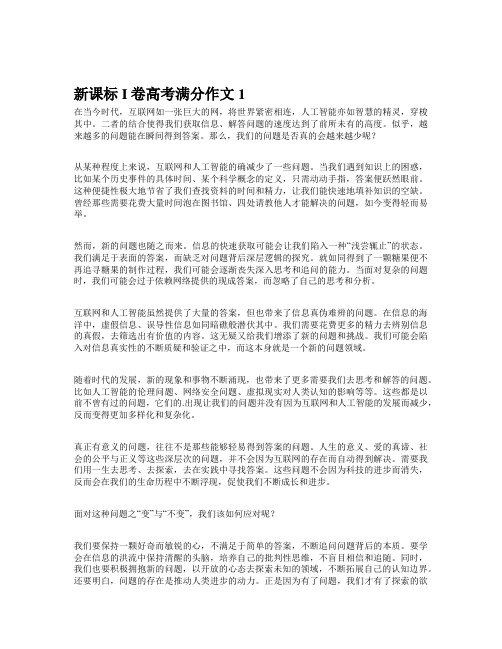 新课标I卷高考满分作文