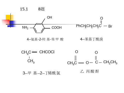 用化学方法鉴别下列化合物