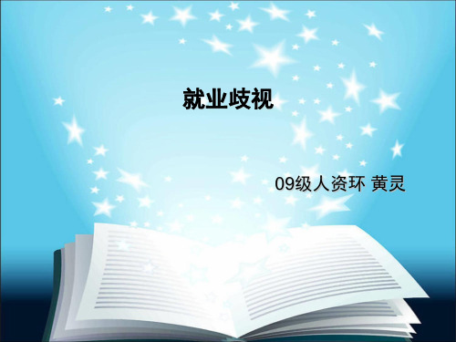 就业歧视
