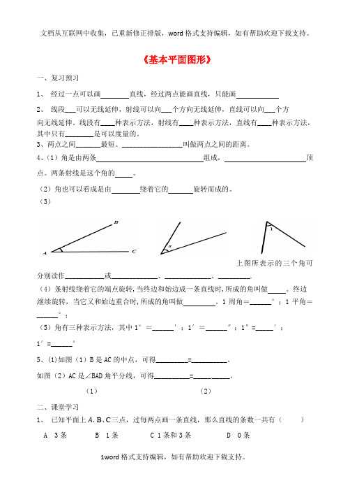 七年级数学上册第四章基本平面图形复习学案1无答案新版北师大版