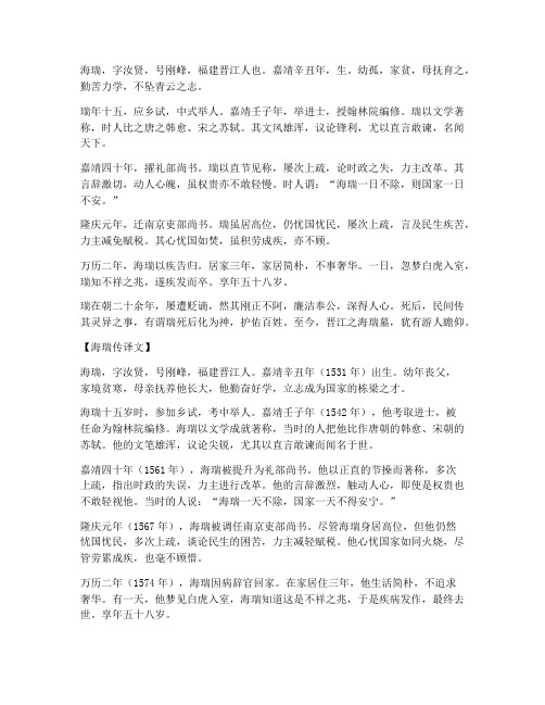 海瑞传文言文翻译对照