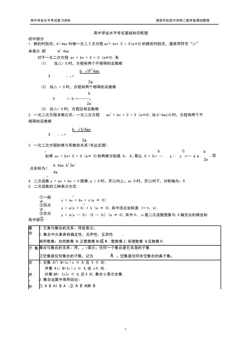 高中学业水平考试基础知识梳理