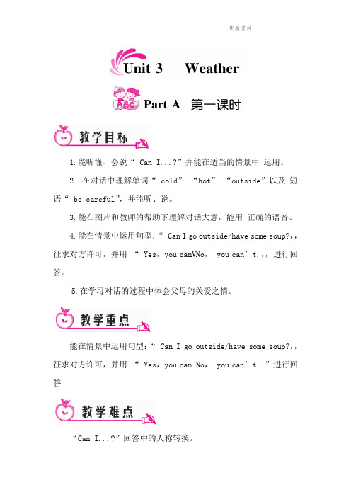 pep(人教)四年级英语下册 unit3 Part A 第一课时2-优质教案.doc