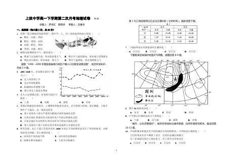 高一地理第二次月考试卷