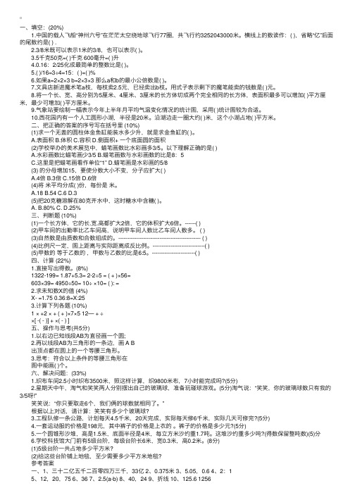 苏教版六年级数学毕业试卷及参考答案