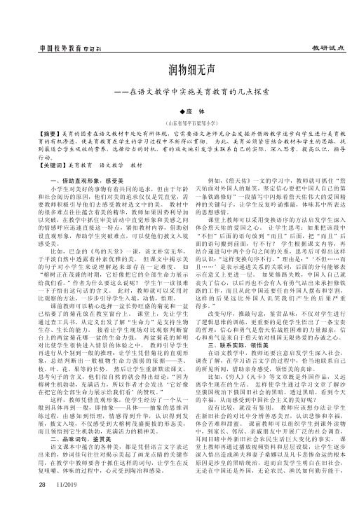 润物细无声——在语文教学中实施美育教育的几点探索