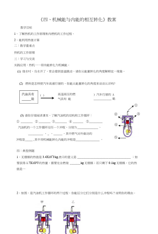 《四、机械能与内能的相互转化(2)》教案7.docx