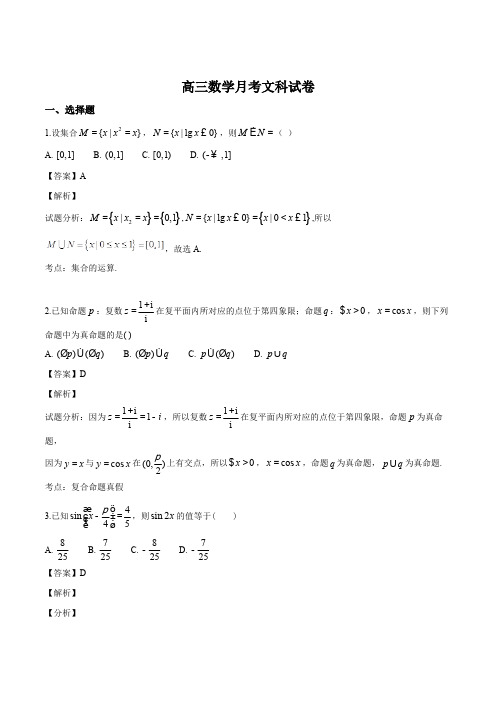 江西省南昌市第十中学2019届高三上学期第二次月考数学(文)试题(含参考答案)