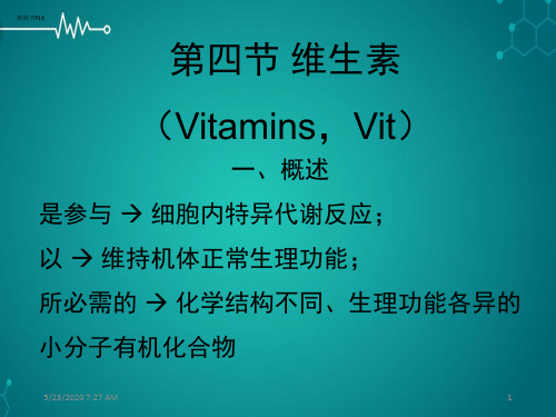 第二章人体需要的营养素和能量维生素PPT课件