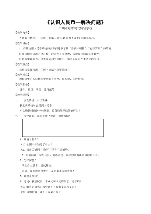 一年级下册数学教案-五认识人民币 解决问题 人教版