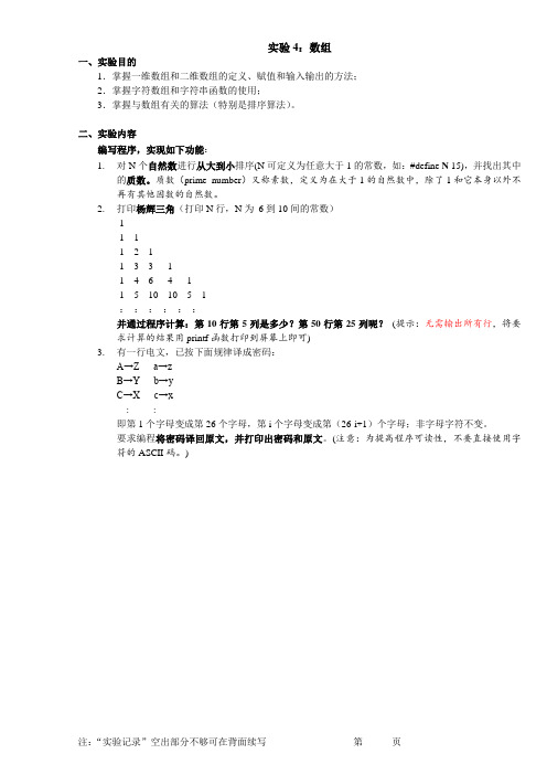 C语言程序设计实验数组