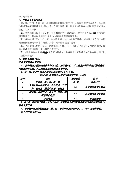 电气工程量计算规则