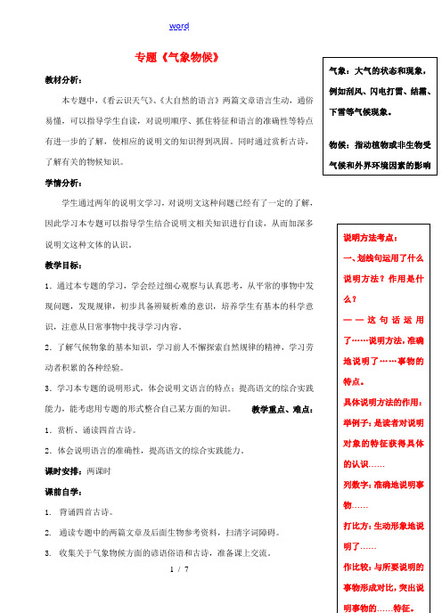 九年级语文上册 诵读欣赏 专题气象物候教案 (新版)苏教版-(新版)苏教版初中九年级上册语文教案