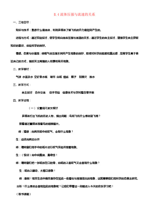 八年级物理全册8_4流体压强与流速的关系教案1新版沪科版