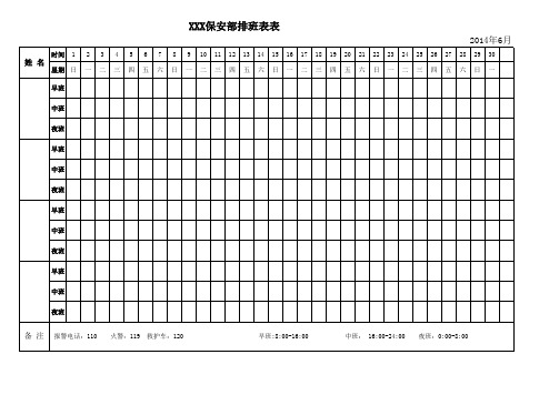 保安排班表最完善值班表三班倒