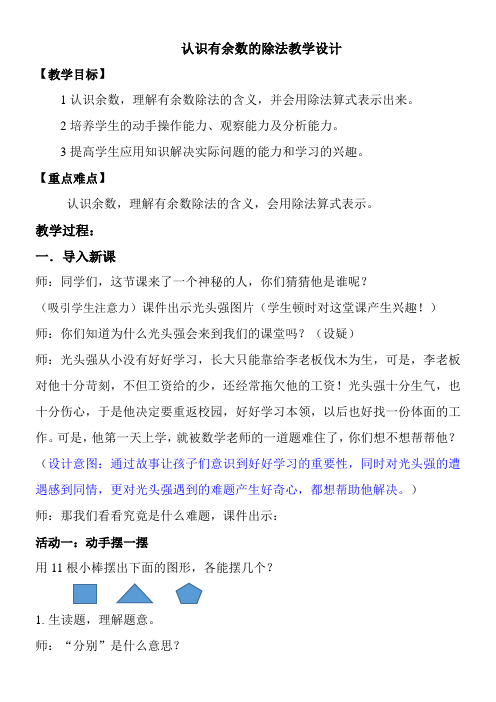 二年级下册数学教案-2.1 认识有余数的除法 冀教版
