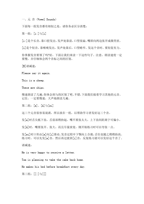 元音辅音练习