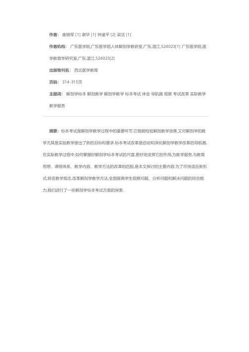 解剖学标本考试改革的体会——标本考试改革是启动和深化解剖教学改革的导航器