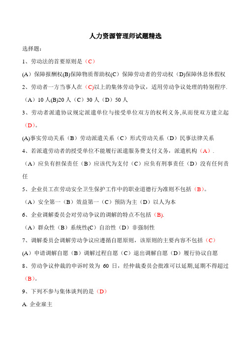 人力资源管理师劳动关系试题集锦