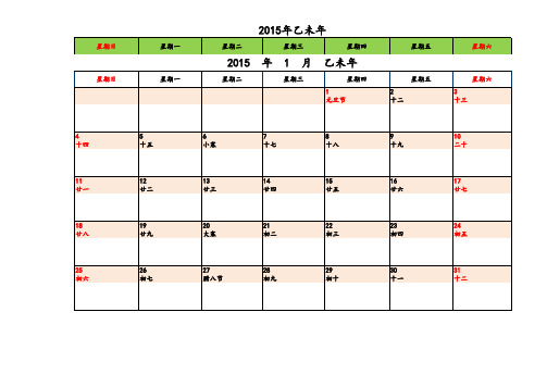 2015年日历表-日程表-最好用日历表-带阴历-EXCEL